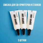 Смазка для 3D-принтеров и станков (3 шт - 30 гр)