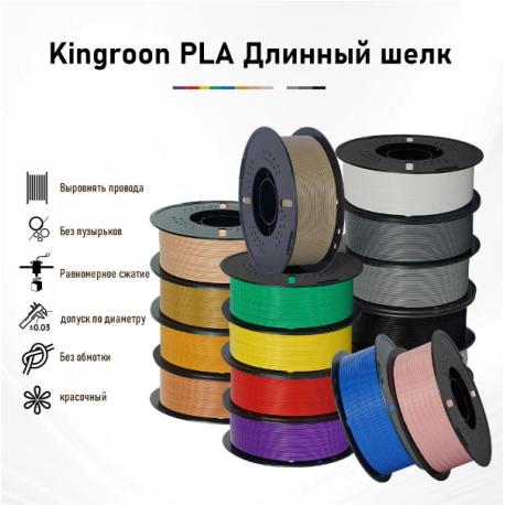 Пластик для 3D-принтера PLA Kingroon 1.75 мм — красный, 1 кг
