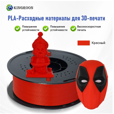 Пластик для 3D-принтера PLA Kingroon 1.75 мм — красный, 1 кг-1