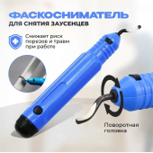 Фаскосниматель, Нож-шабер для удаления заусенцев, для обрезки кромок, заусенцев, облоев